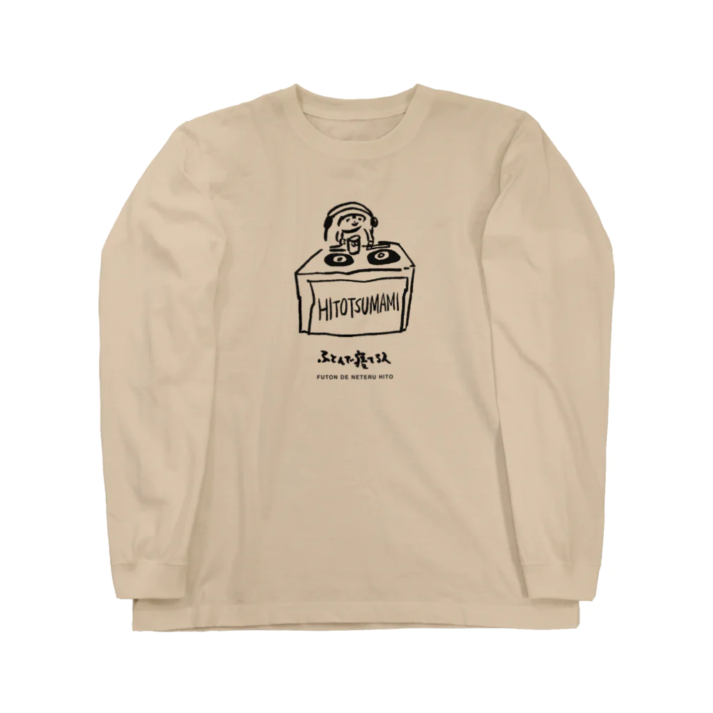 ふとんで寝てる人　おんらいんしょっぷのふとんで寝てる人　DJ Long Sleeve T-Shirt