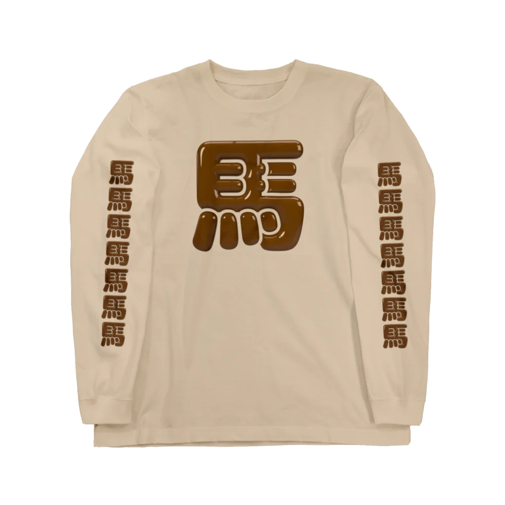 DESTROY MEの馬 Long Sleeve T-Shirt