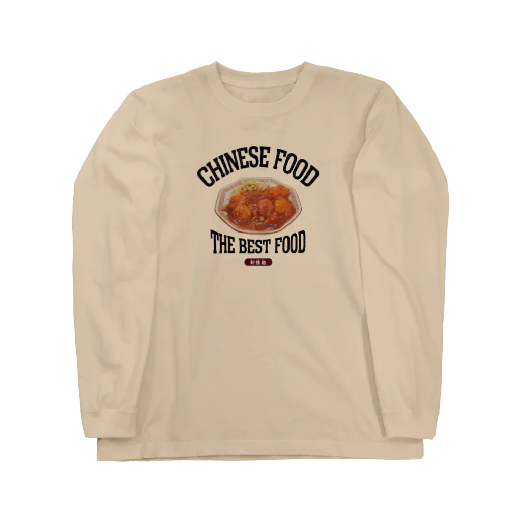 メシテロタイプ（飯テロTシャツブランド）のエビチリ（虾辣椒）（ビンテージ風） Long Sleeve T-Shirt