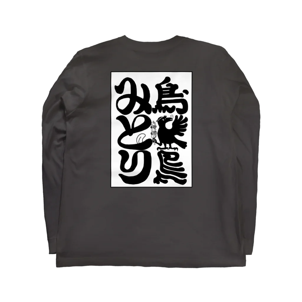 山わらふのみとりのTシャツ白 Long Sleeve T-Shirt :back