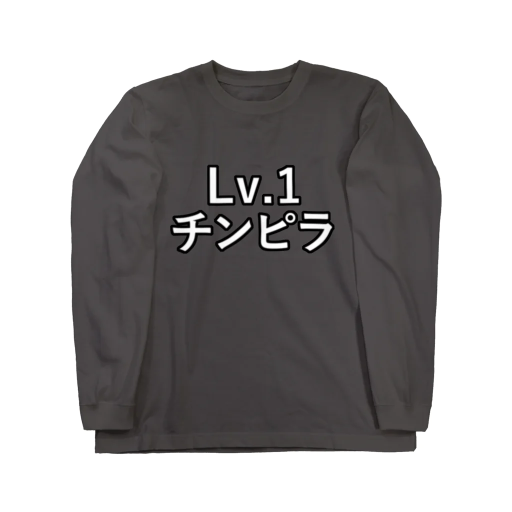 ないから　〜If None〜のチンピラ Long Sleeve T-Shirt