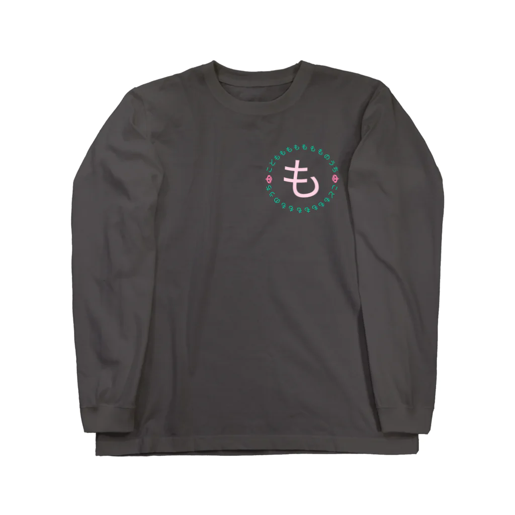 カニホイップのこどももももももものうち Long Sleeve T-Shirt