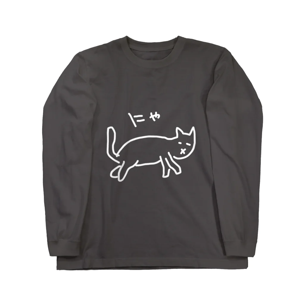 ののの猫屋敷の【うむうむ】 ロングスリーブTシャツ