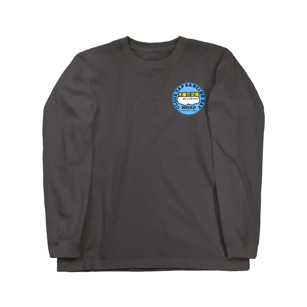 【WEB連動型】タップダンス教室 リズムスピーカーのCloud Tap Dancing Day コラボ　「木曜の足場」 Long Sleeve T-Shirt