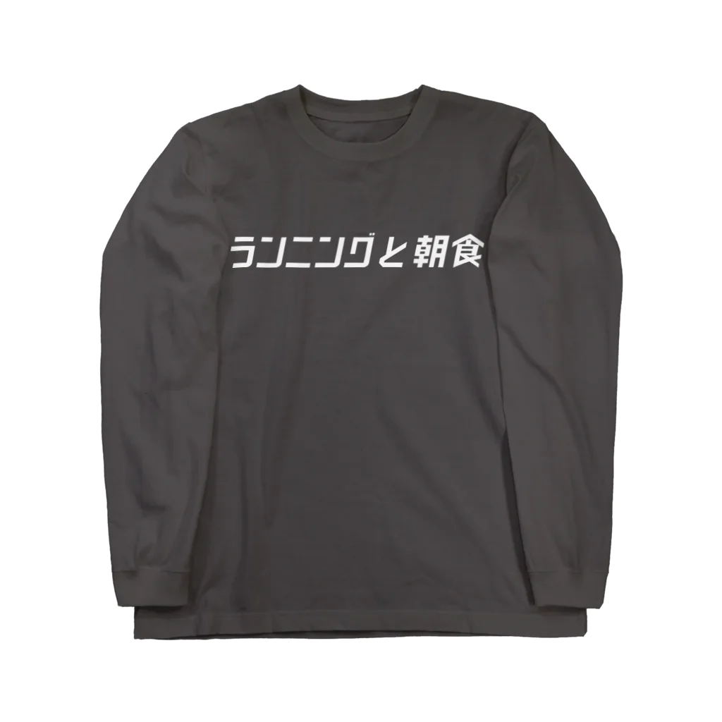 ランニングと朝食の千葉チームT Long Sleeve T-Shirt