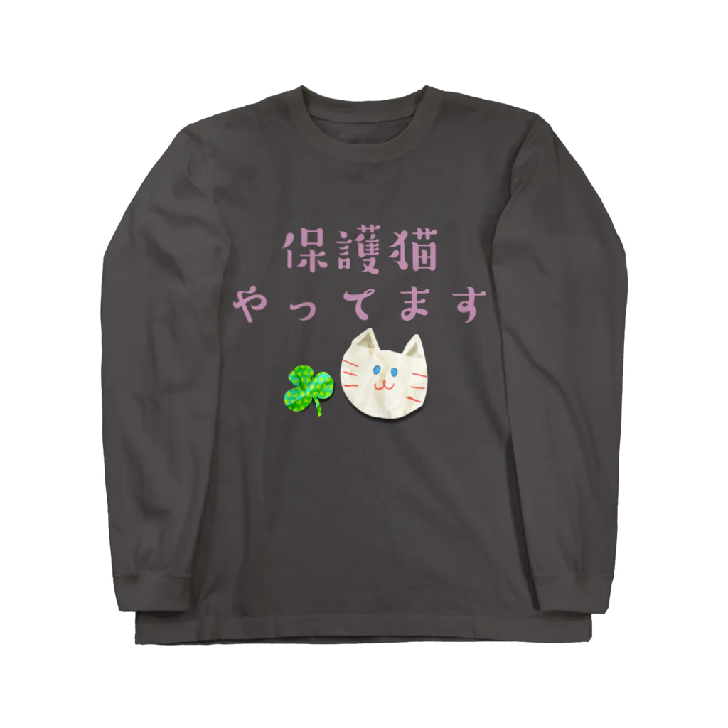 【ホラー専門店】ジルショップの保護猫やってます ロングスリーブTシャツ