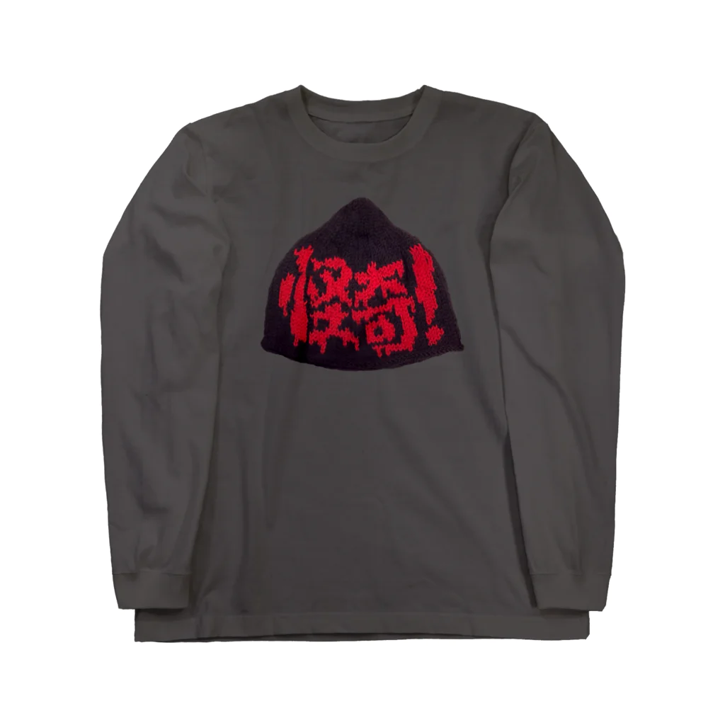 haneponの怪奇！ニット帽 Long Sleeve T-Shirt