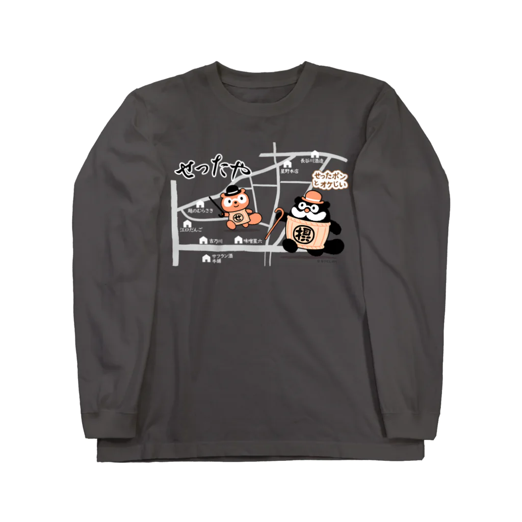 「せったポンとオケじい」のグッズSHOPのせったポン-摂田屋散歩 Long Sleeve T-Shirt