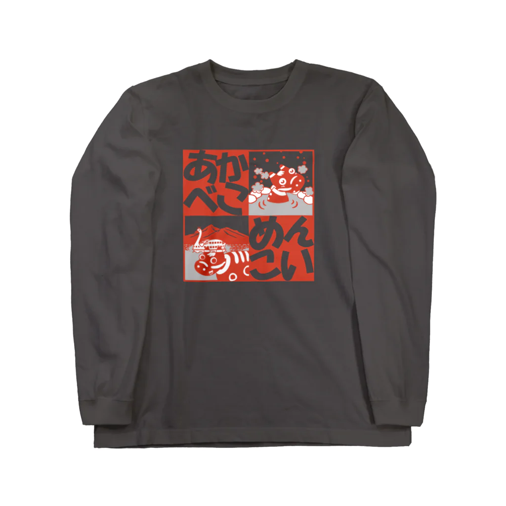 SU-KUの会津にこらんしょ！ Long Sleeve T-Shirt