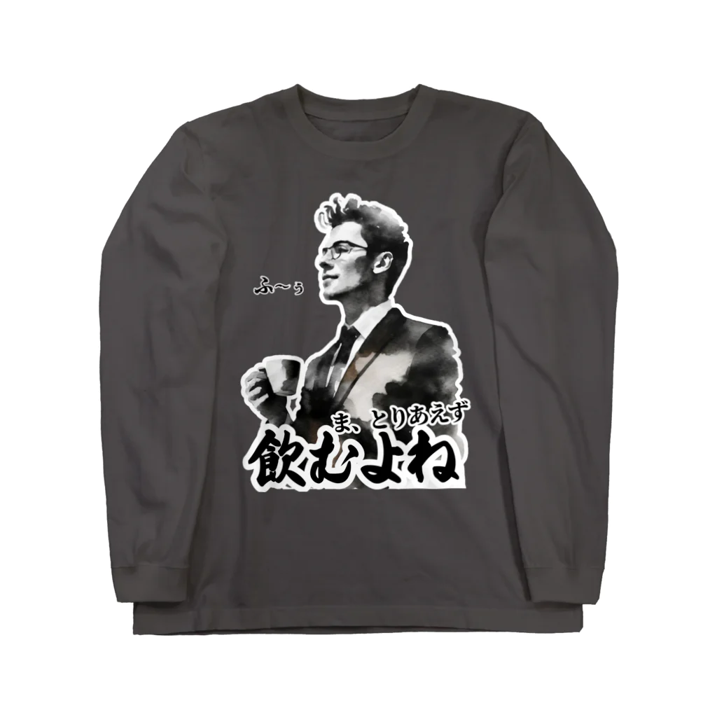 GreenCrystalの珈琲、、、飲むよね Long Sleeve T-Shirt