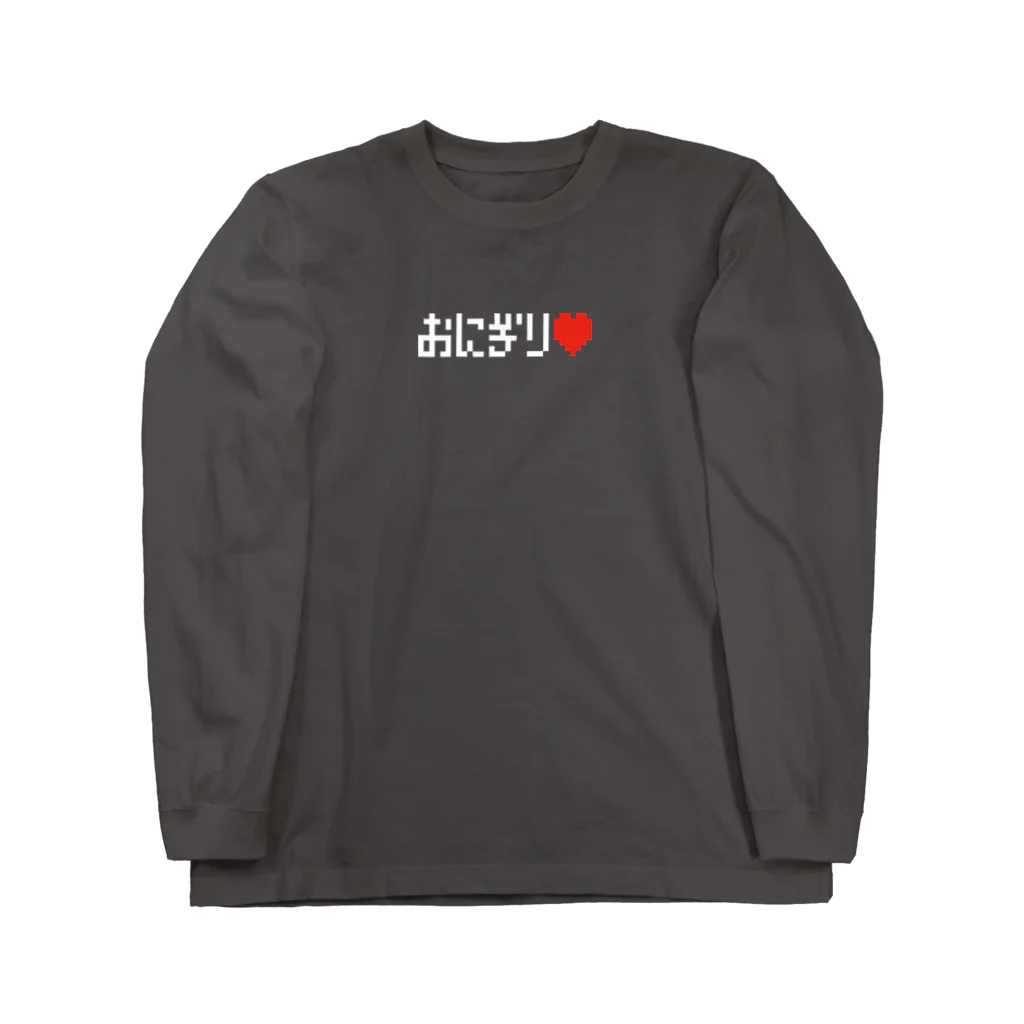 猫ねこネコ堂　SUZURI店のおにぎり♥️ Long Sleeve T-Shirt