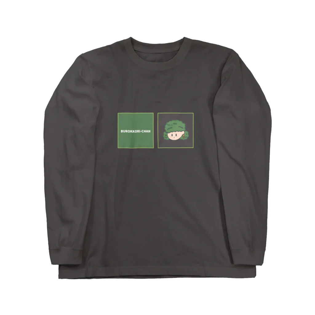 -verde-のブロッコリーちゃん。 Long Sleeve T-Shirt