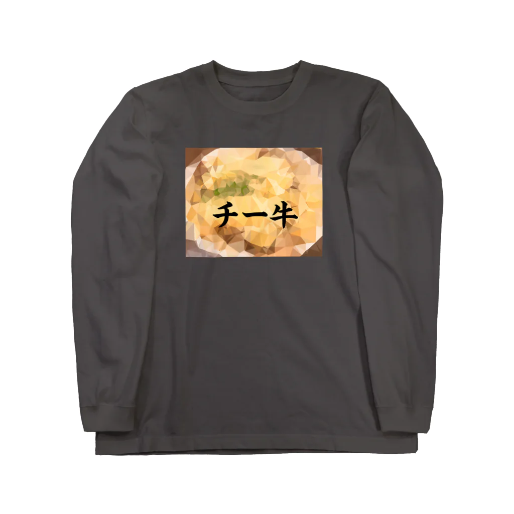 ぷりんのチーズ牛丼 Long Sleeve T-Shirt