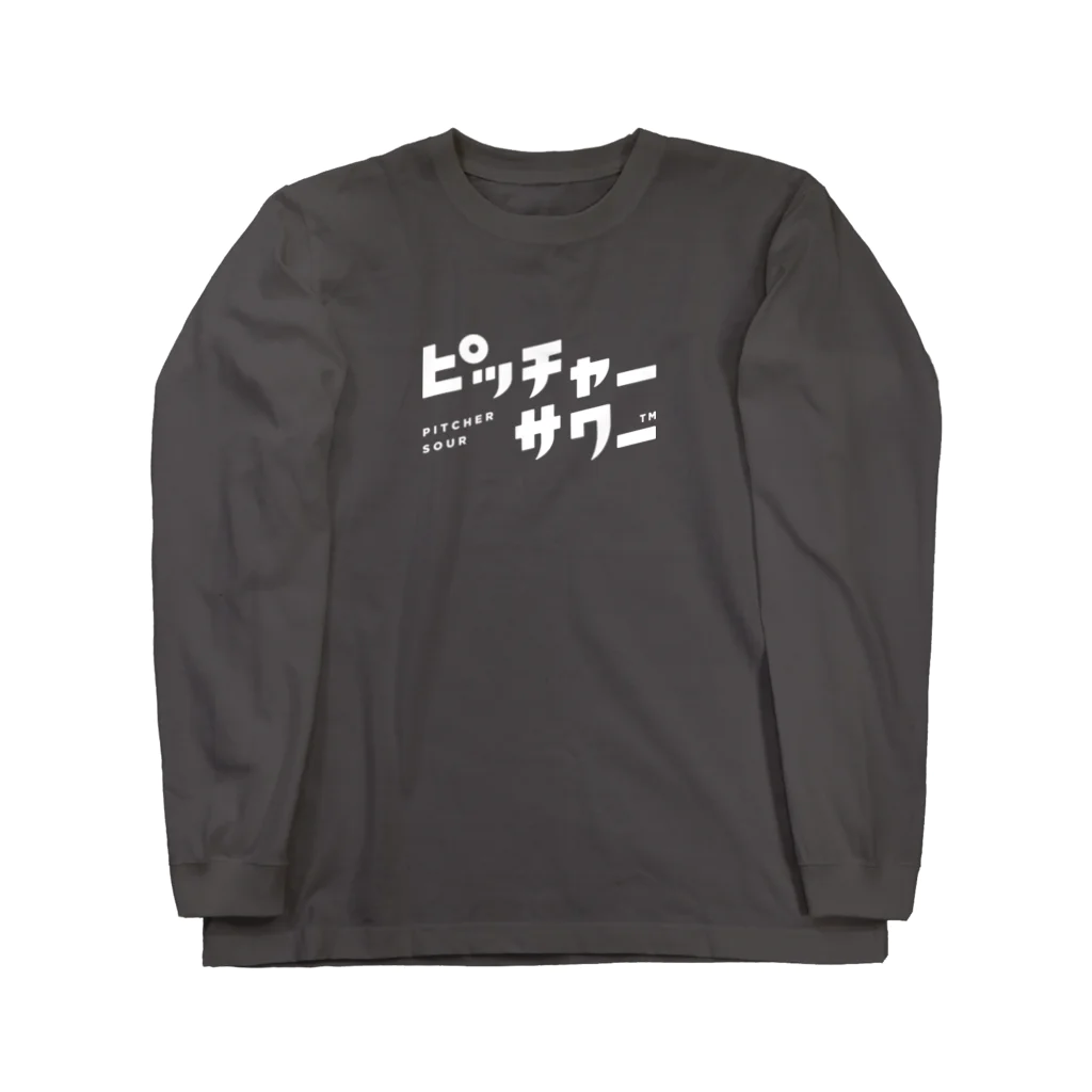 ピッチャーサワーのピッチャーサワー Long Sleeve T-Shirt