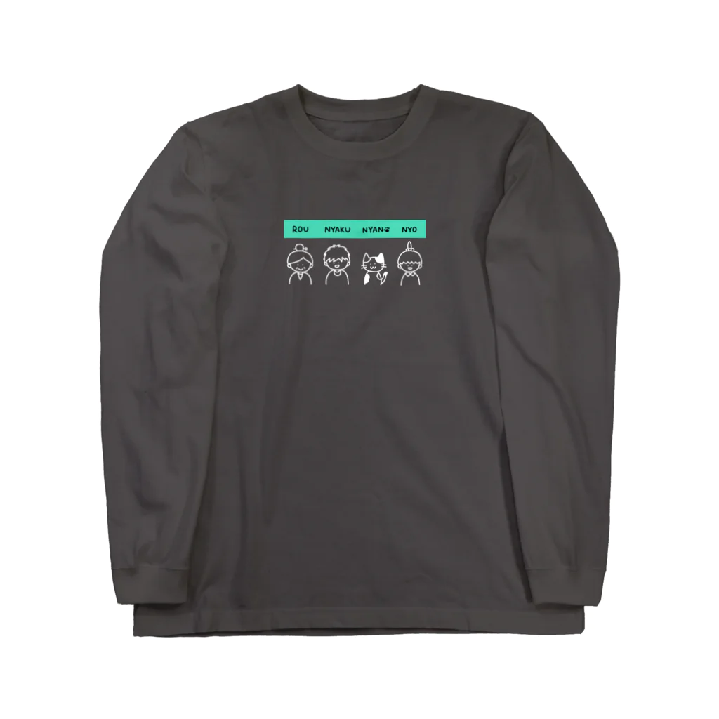 さかもとこのみのグッズやさんのろうにゃくにゃんにょ(SNTQ-G) Long Sleeve T-Shirt