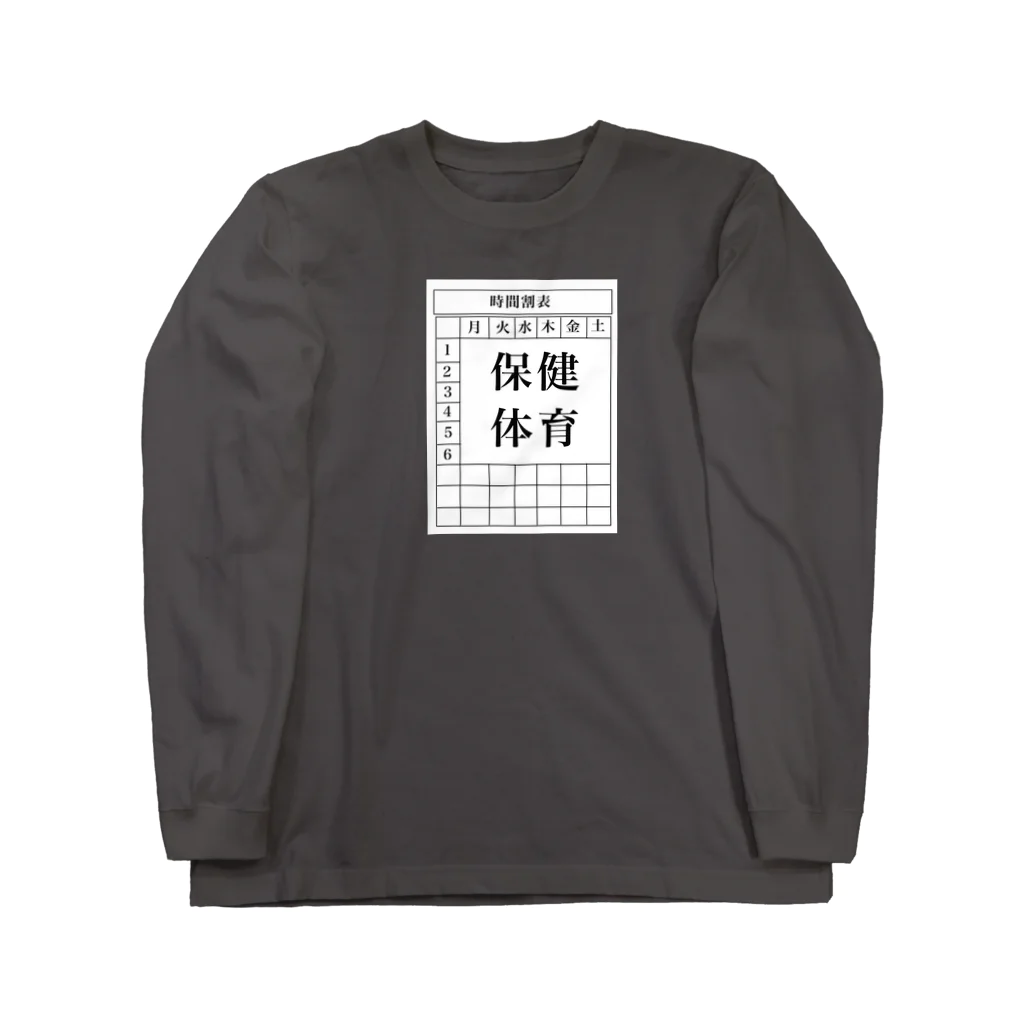 ２年２組ヤマダの時間割表シリーズ Long Sleeve T-Shirt