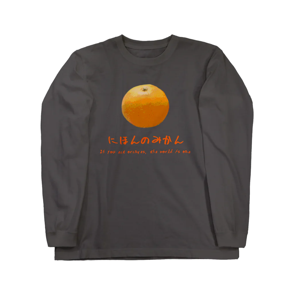 ひろきち屋のみかん〜日本の心〜 Long Sleeve T-Shirt