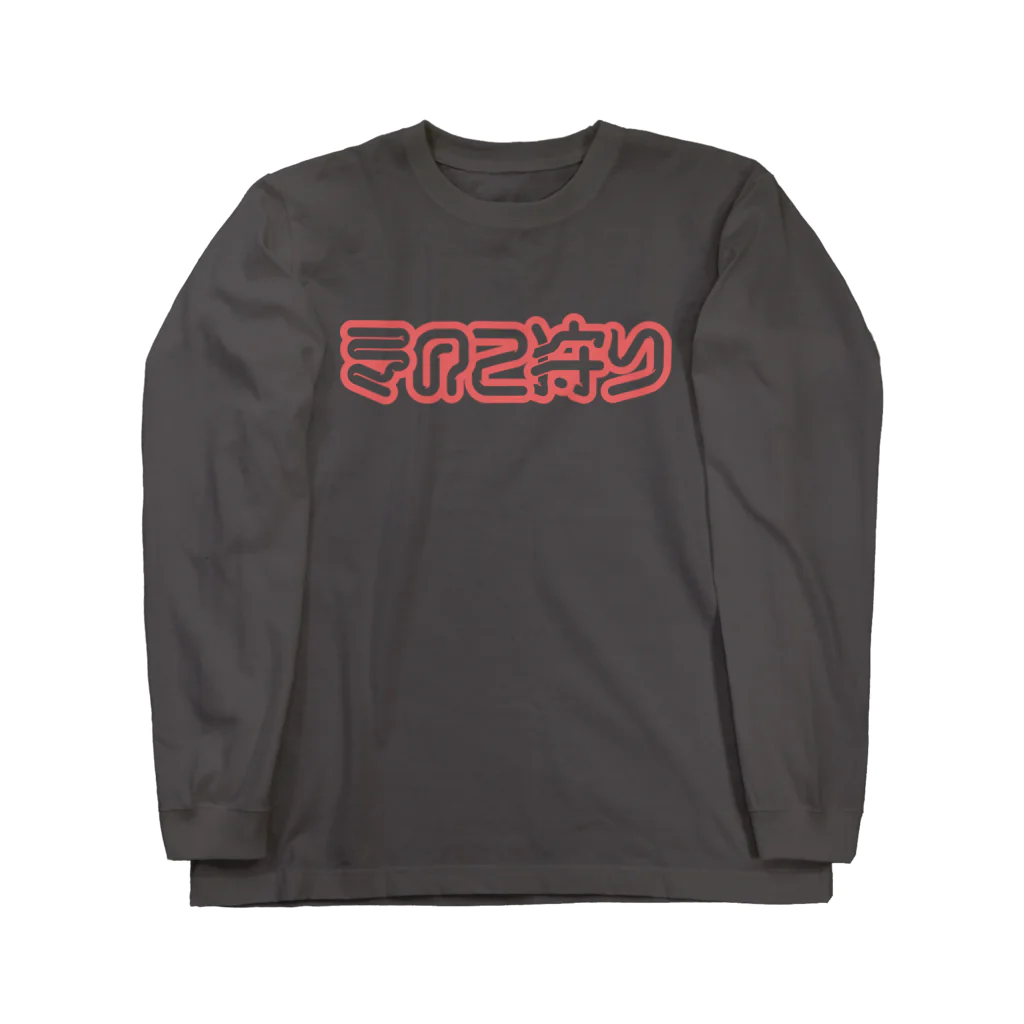 SHRIMPのおみせのきのこ狩り Long Sleeve T-Shirt