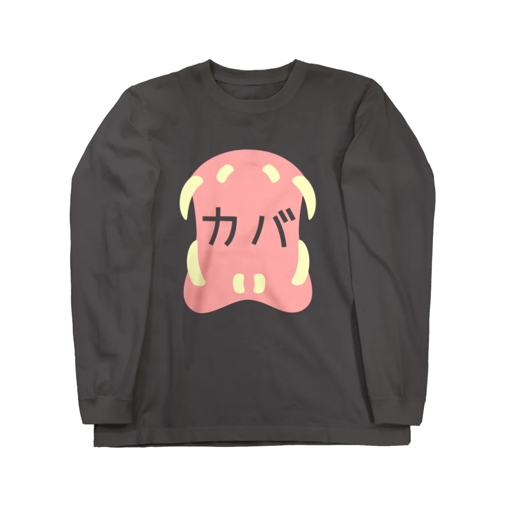 A33のカバのくちがカバァァァ Long Sleeve T-Shirt