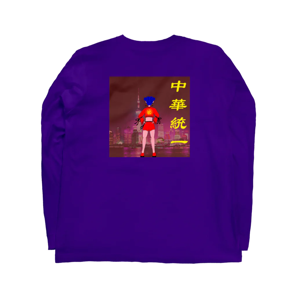 （ID+R)ealの中華電脳少女の夢(両面プリント) Long Sleeve T-Shirt :back