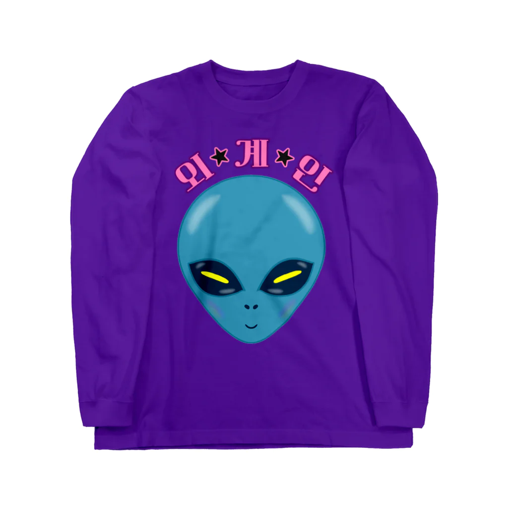 LalaHangeulの외계인(宇宙人) ハングルデザイン Long Sleeve T-Shirt