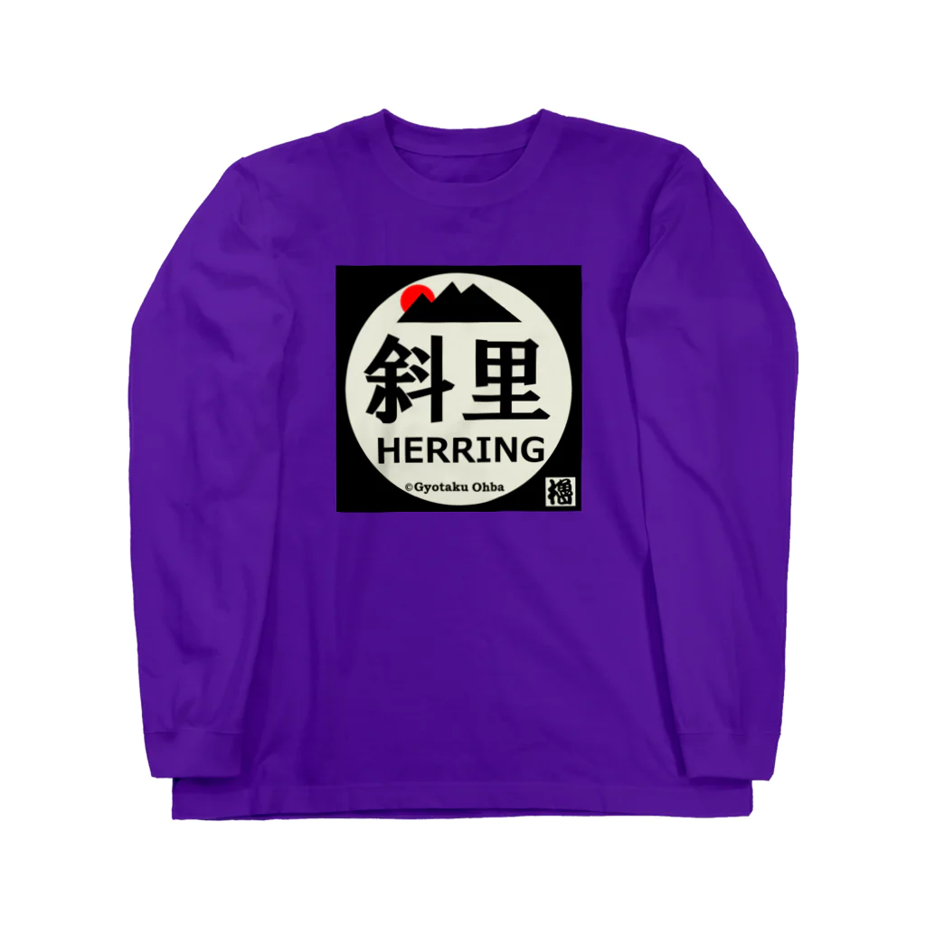 G-HERRINGの斜里 Long Sleeve T-Shirt