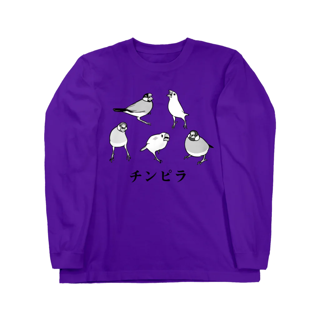 たかはらの全員チンピラ文鳥 Long Sleeve T-Shirt