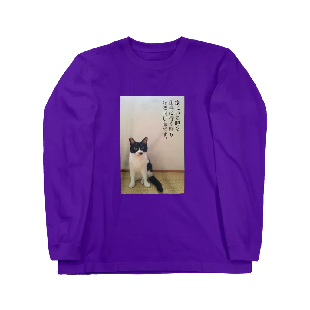 猫沢太陽の家にいる時も仕事に行く時もほぼ同じ服です。 Long Sleeve T-Shirt