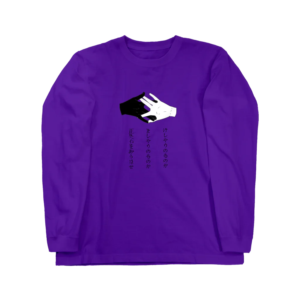 猫社謹製の狐の窓 ロングスリーブTシャツ