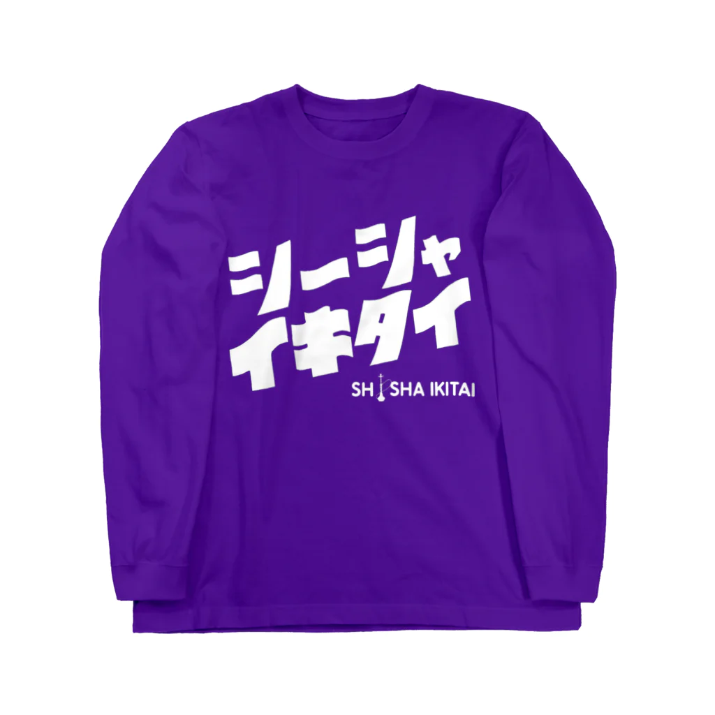 Shisha IkitaiのシーシャイキタイロングTシャツ Long Sleeve T-Shirt