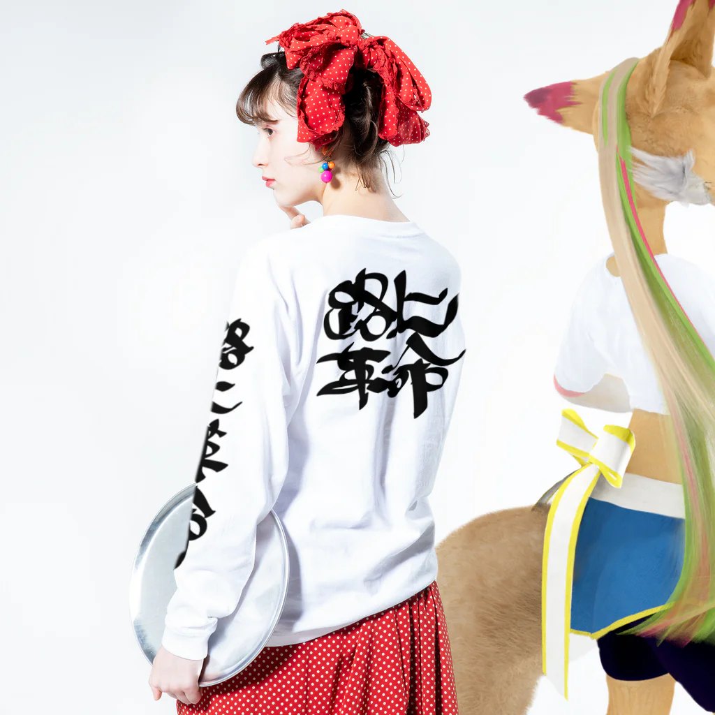 StrangeTwist -ストレンジツイスト-の路上革命 Long Sleeve T-Shirt :model wear (back, sleeve)