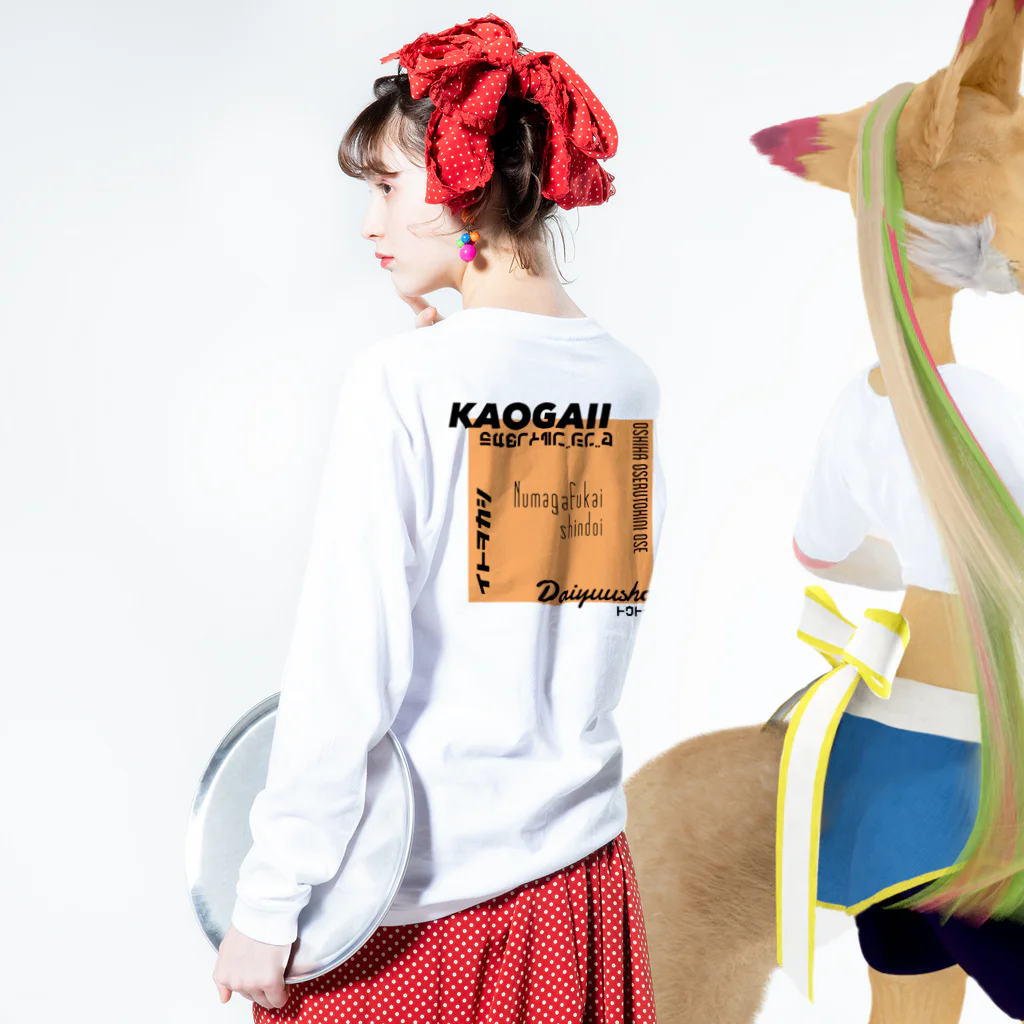 気ままに推すの推しを背負いたい(オレンジ系) Long Sleeve T-Shirt :model wear (back, sleeve)