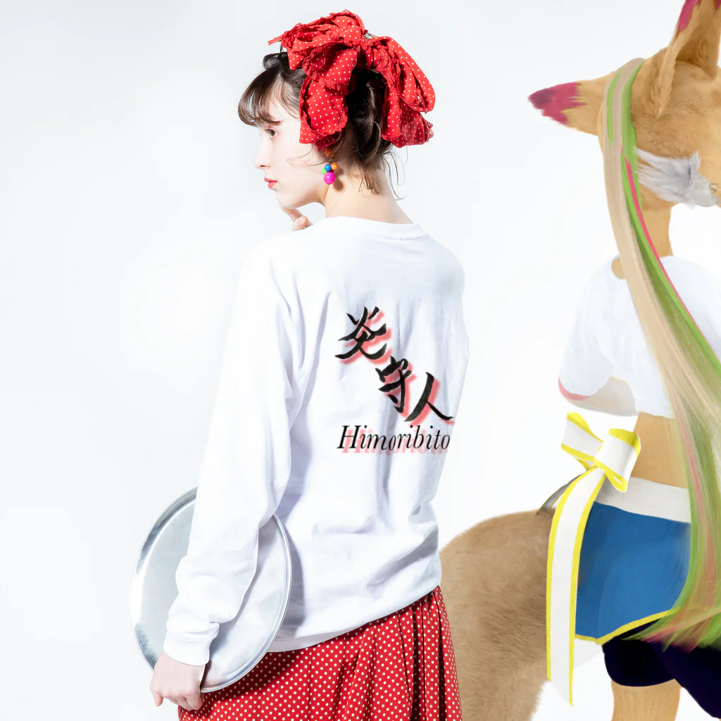 gina_leatherの炎守人ーHimoribitoーシリーズ Long Sleeve T-Shirt :model wear (back, sleeve)