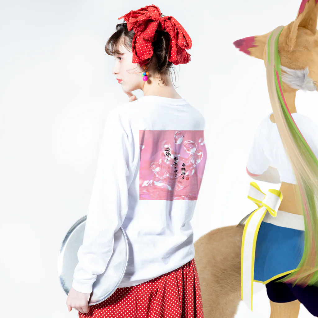 でおきしりぼ子の実験室のオリジナル手書き川柳その2(控え目) Long Sleeve T-Shirt :model wear (back, sleeve)