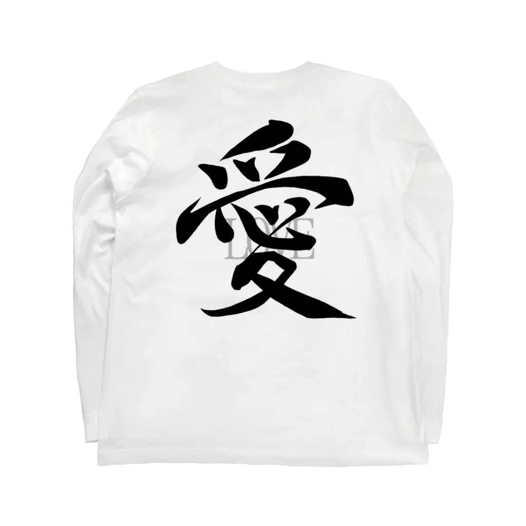 fudemaruの背面に「愛」 Long Sleeve T-Shirt :back