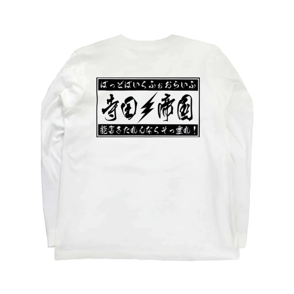 あああのあ Long Sleeve T-Shirt :back