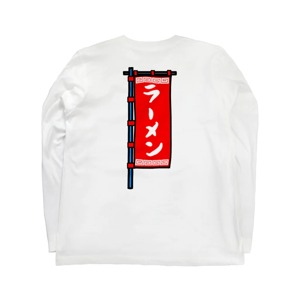 脂身通信Ｚの【両面プリント】のぼり旗♪ラーメン1908 Long Sleeve T-Shirt :back