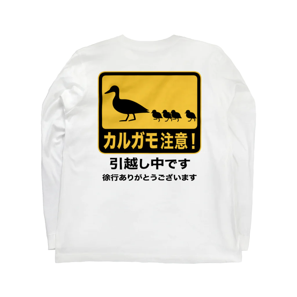 ハナイとトンのカルガモ引越し中 ロングスリーブTシャツの裏面