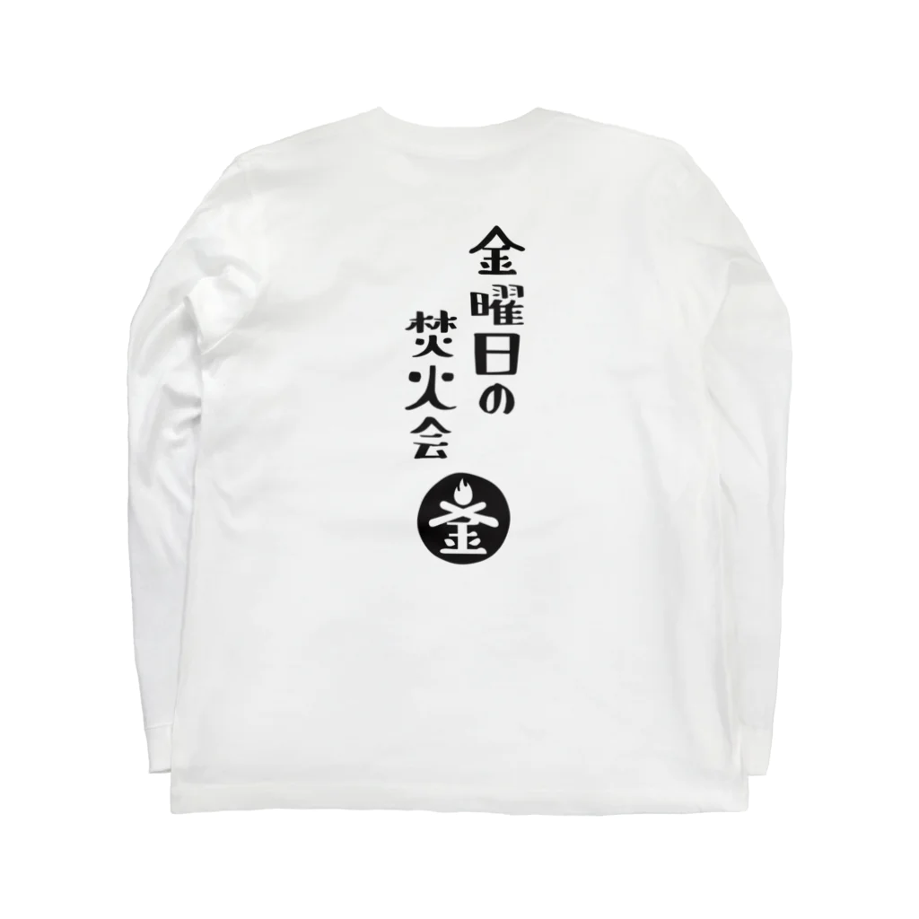 金曜日の焚火会の金曜日の焚火会オリジナル Long Sleeve T-Shirt :back