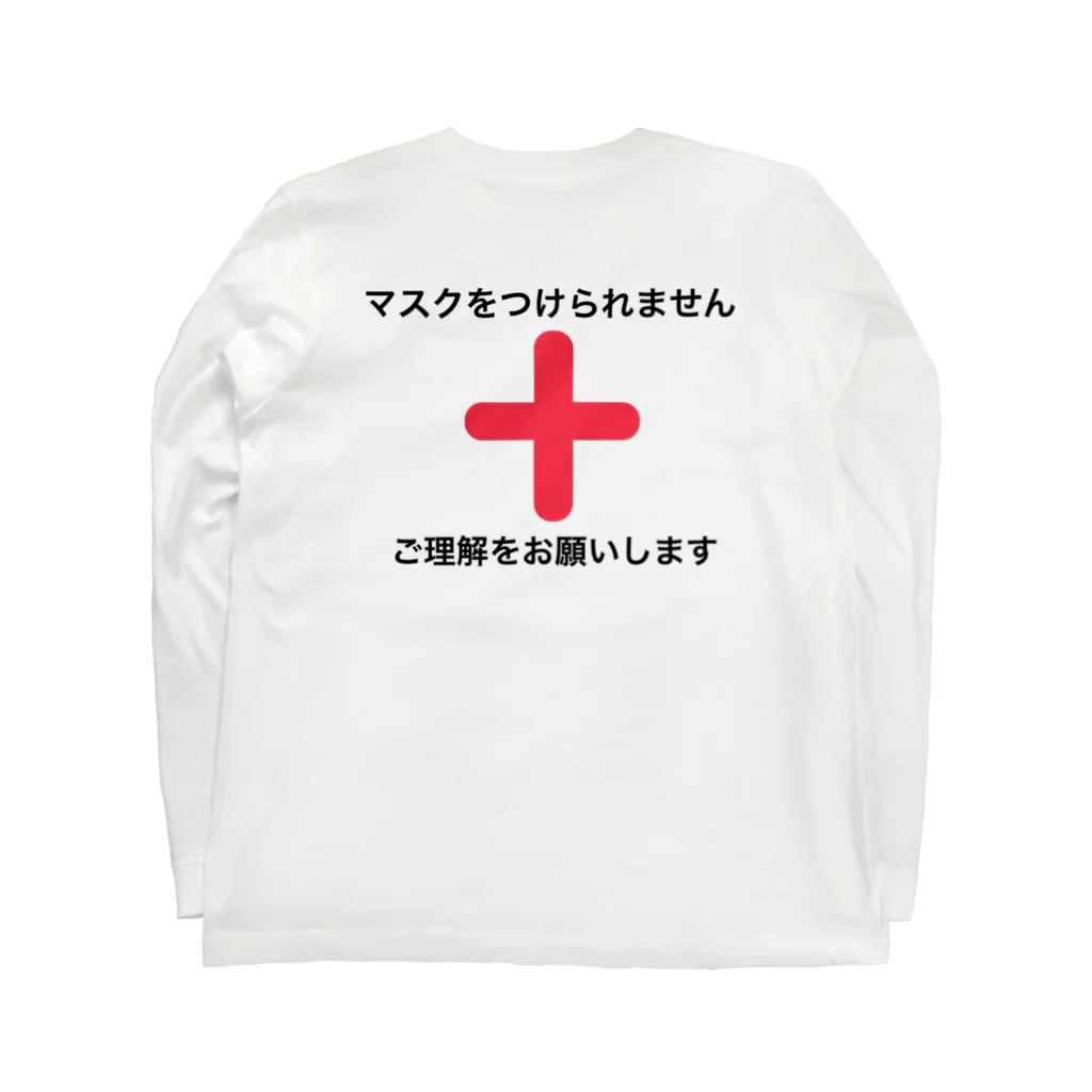 オリジナルアートのマスクをつけられません ロングスリーブTシャツの裏面