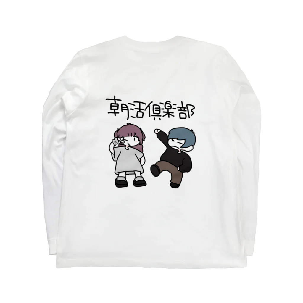 あかちゃんの朝活倶楽部 Long Sleeve T-Shirt :back