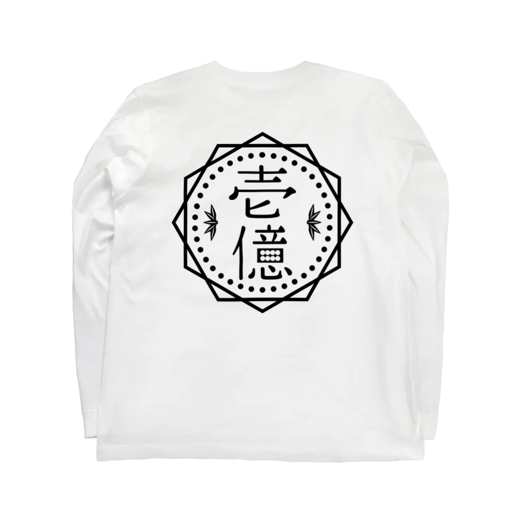 イチオクのシナモノのイチオクロンT Long Sleeve T-Shirt :back