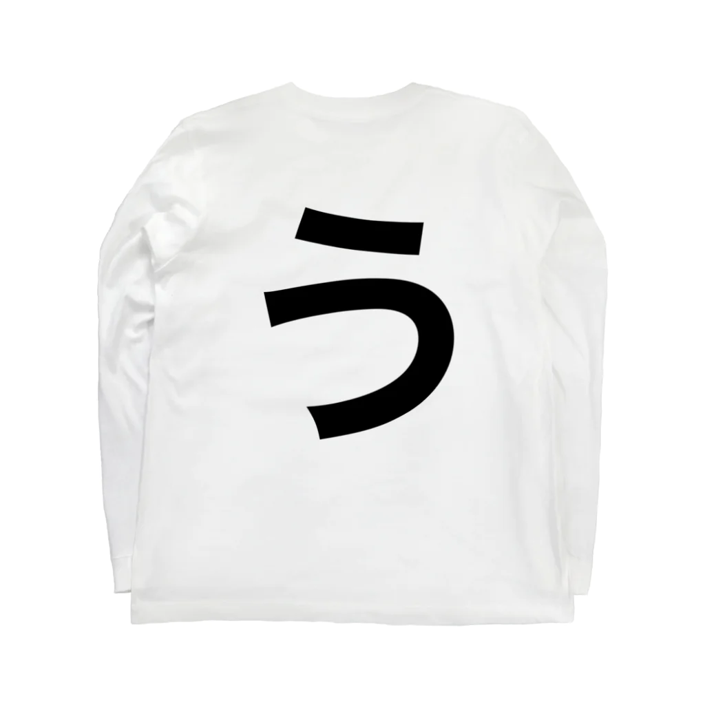 愛芽乃るうのお店やさんのおおきい う Long Sleeve T-Shirt :back