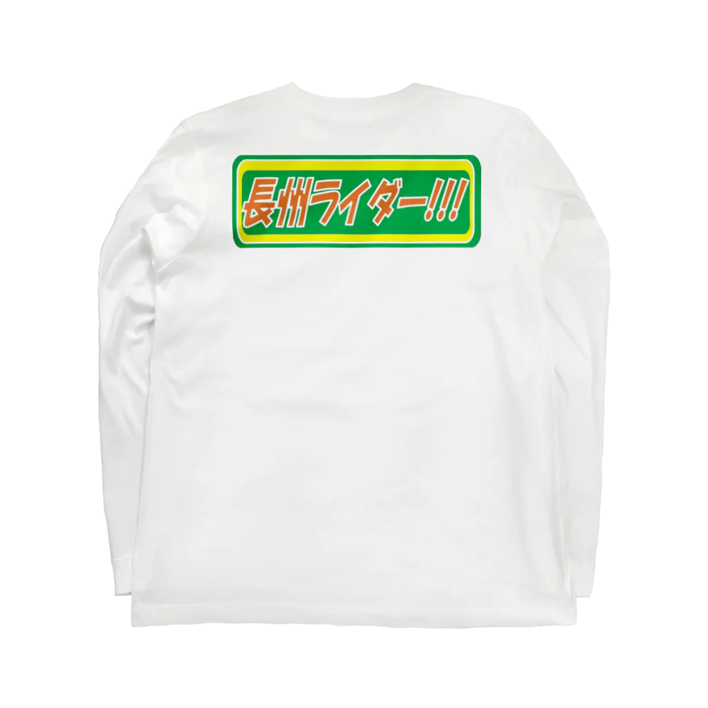 光オートセンターの長州ライダー　ステッカー Long Sleeve T-Shirt :back