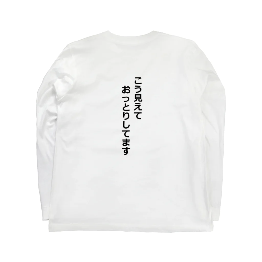 tsuntsumiのこう見えておっとりしてます ロングスリーブTシャツの裏面