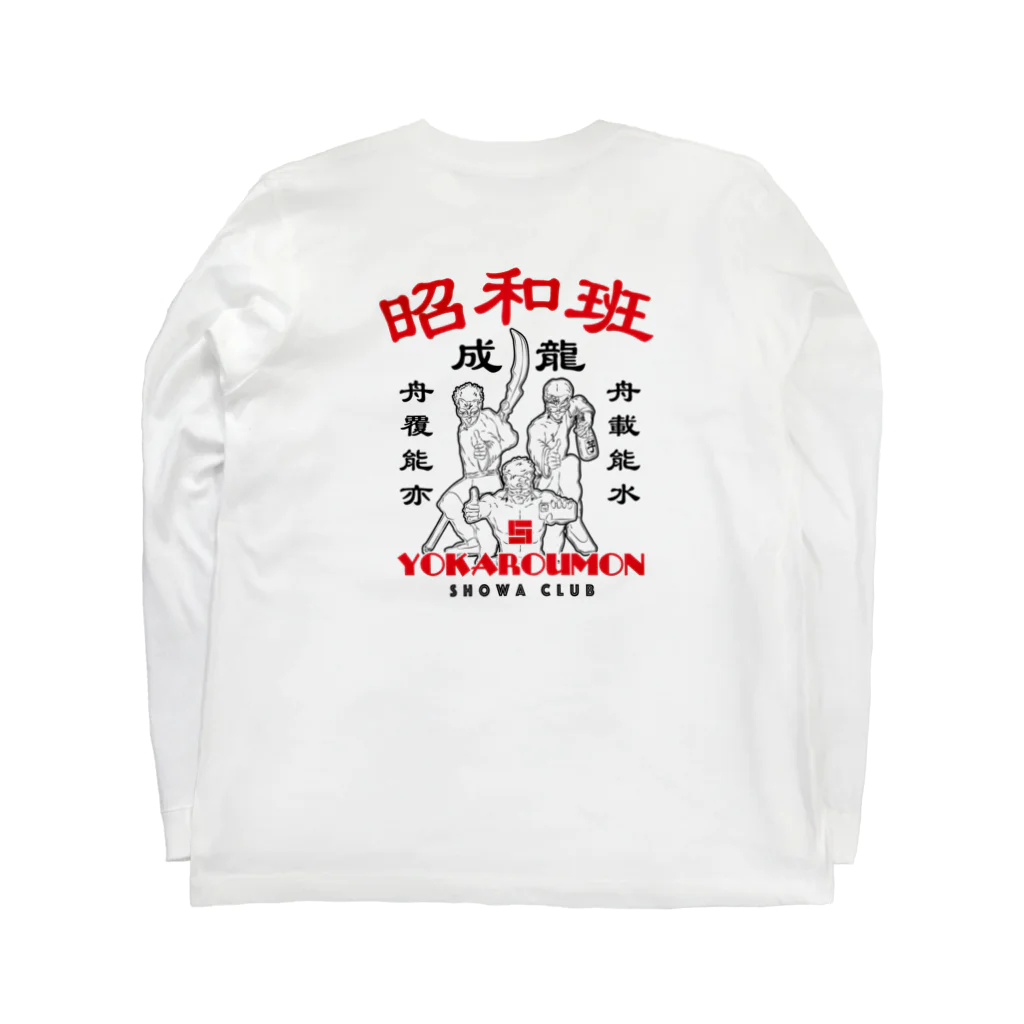 昭和クラブの昭和クラブ　ロングTシャツ Long Sleeve T-Shirt :back