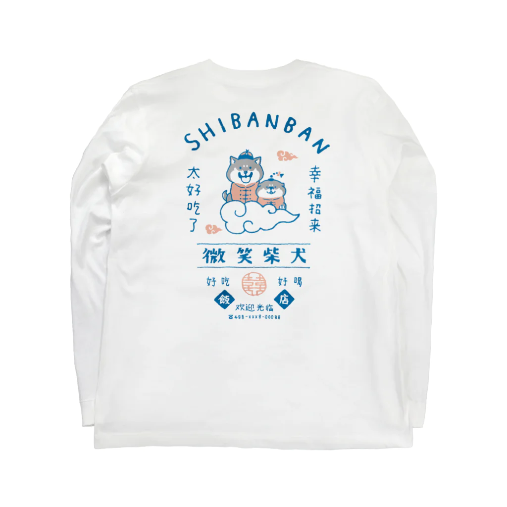 mindwaveincのしばんばん 微笑柴犬飯店（黒） Long Sleeve T-Shirt :back