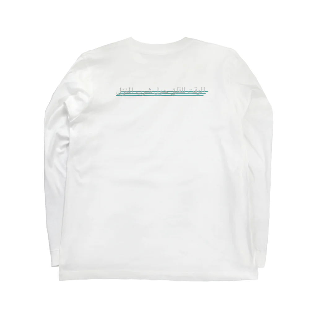 NOの飲んで帰るか悩む時間 Long Sleeve T-Shirt :back