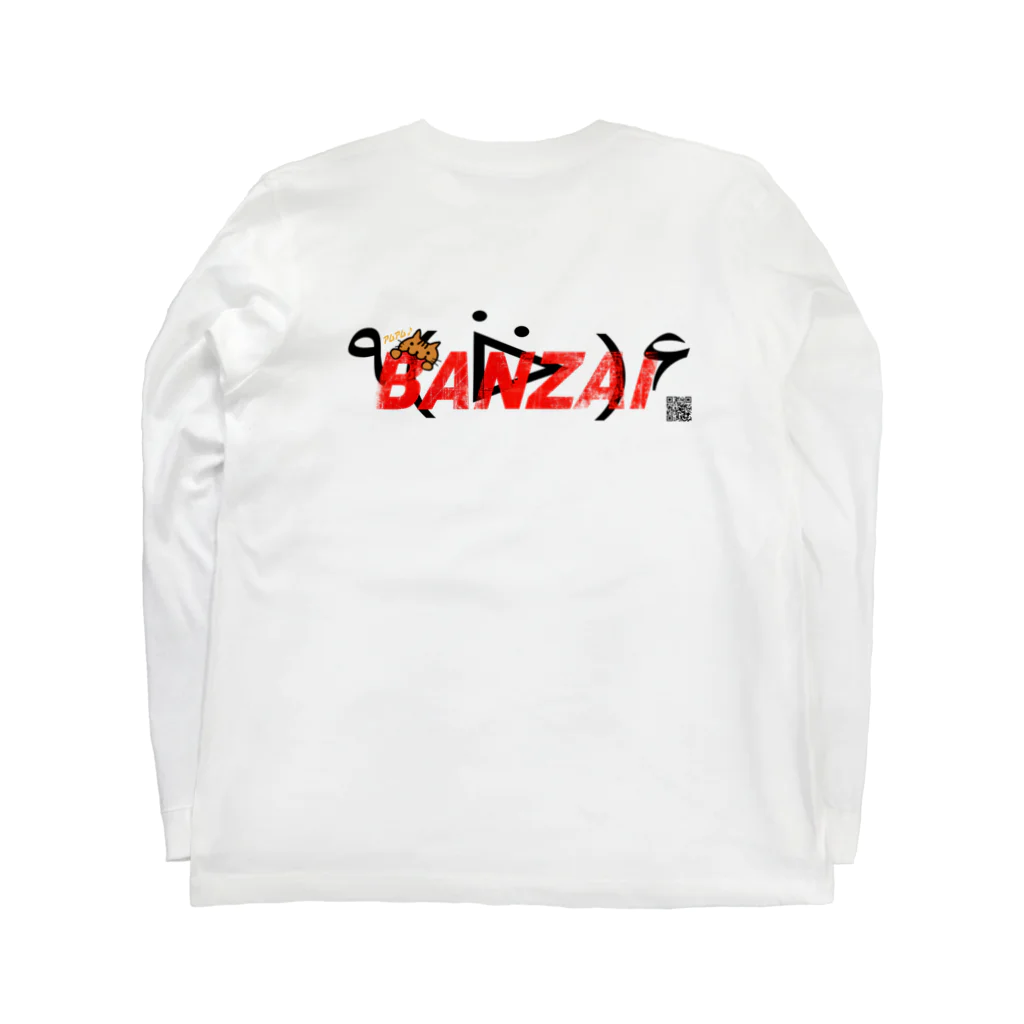 BANZAIりょ〜ちゃんねる🌈✨💯の私は只の素人です ロングスリーブTシャツの裏面