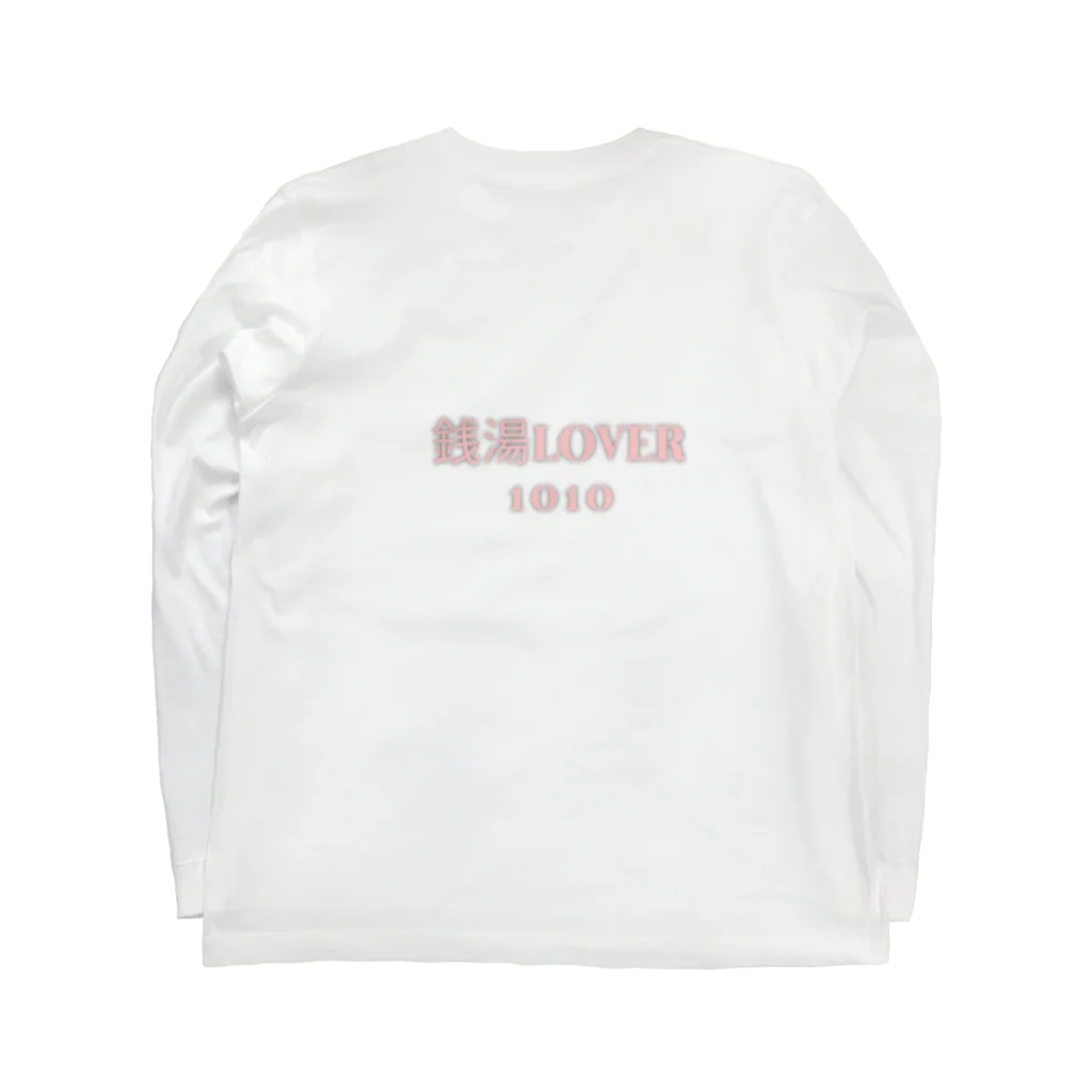 銭湯Lover(せんとうらばー)の銭湯Lover1010(せんとうらばー)　バックプリントロンT ロングスリーブTシャツの裏面